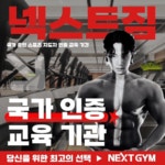 넥스트짐 이천마장점