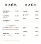 천일고깃간