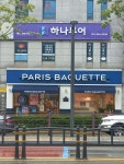 파리바게뜨 부산수안점