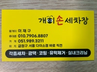 개미세차장 서동점