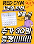 레드짐 만촌네거리점