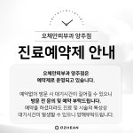 오체안피부과의원 양주점