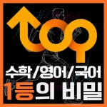 탑씨크리트학원 두정원