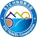 570여행협동조합