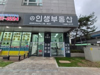 인생부동산 공인중개사사무소