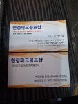 현정파크골프샵