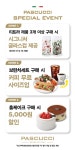 파스쿠찌 센트로대전DT점