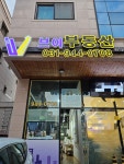브이부동산 공인중개사사무소