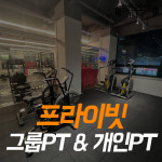 여성전용 어썸핏 피트니스 핏걸 지행점