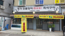 명가민물장어참숯불즉석구이