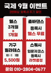 국제휘트니스