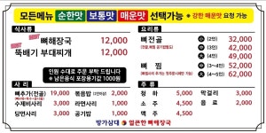 방가삼대얼큰한뼈해장국 군산나운수송점