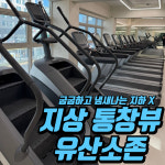뉴워너짐 헬스&PT 등촌역점