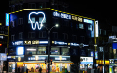 용인선플란트치과의원