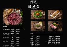 생고집 광주법원점