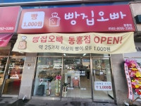 빵집오빠 동홍점