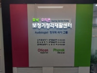 포낙보청기 송파잠실센터