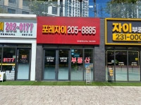 포레자이공인중개사사무소