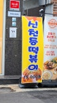 마마구구마라탕 황금점