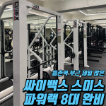 뉴워너짐 헬스&PT 등촌역점