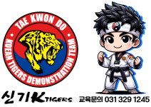 신기k타이거즈태권도