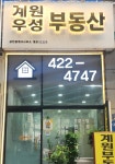 계원우성공인중개사사무소