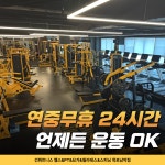 건휘트니스 헬스&PT&요가&필라테스&스피닝 목포남악점