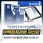 이백점치과의원