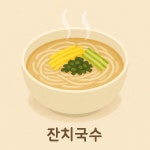 국시랑