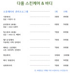 창원피부관리 다올