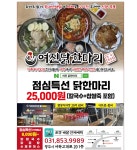 여진닭한마리&누룽지장작구이 양주점