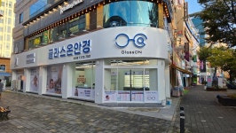 글라스온안경 첨단점