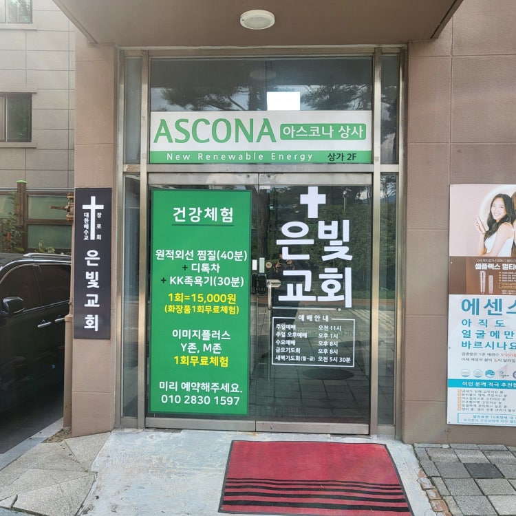 은빛교회 사진 4
