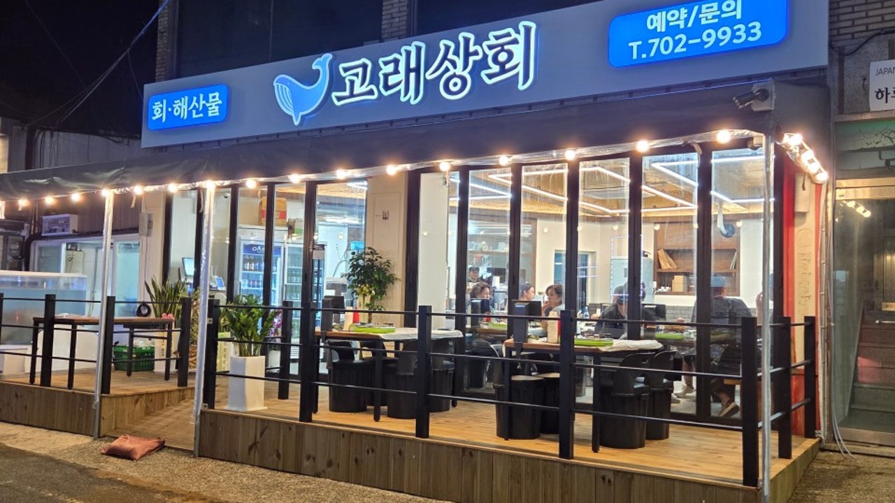 고래상회