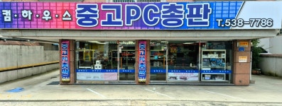 컴하우스