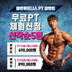 플랜휘트니스 사우역점