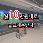 GDR아카데미 동래래미안점