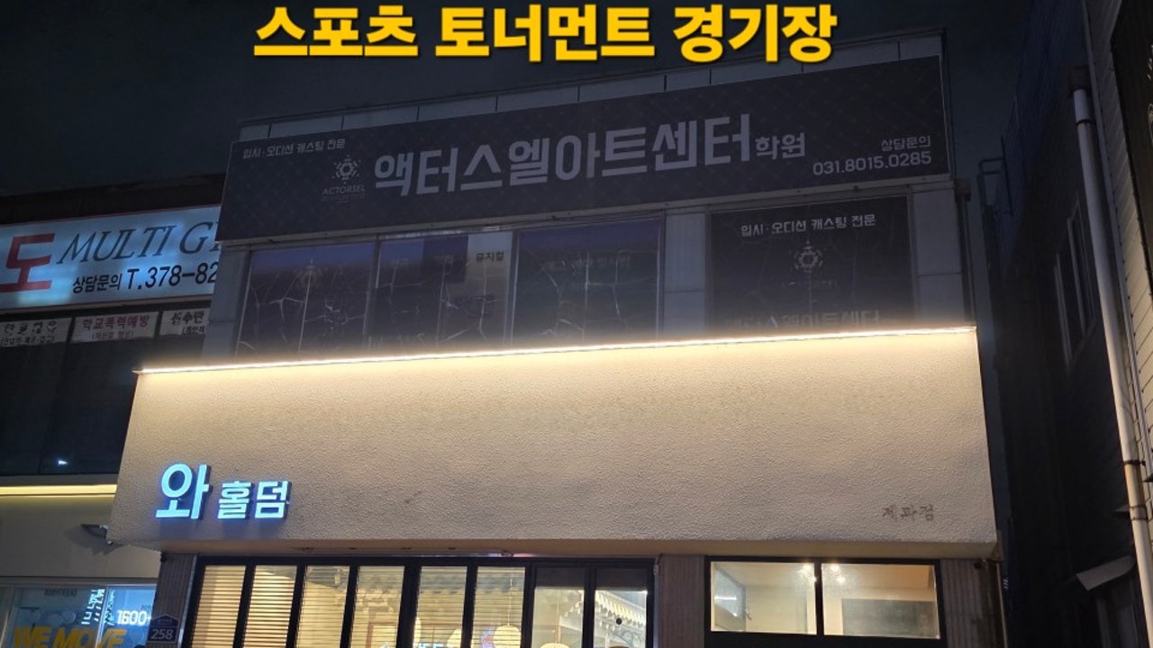 와홀덤 오산점