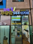 브이부동산 공인중개사사무소