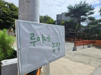 가평루이네농장