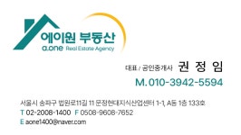 에이원공인중개사사무소