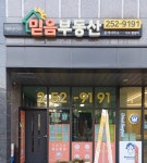 메트로석전믿음부동산중개사무소
