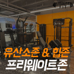 여성전용 어썸핏 피트니스 핏걸 지행점
