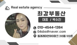 최강부동산중개사무소