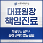서울에스치과의원