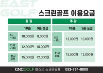 이스트 스크린골프