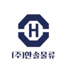 한솔물류