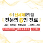 옥포신세계연합의원