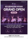 과천 를르베 발레학원