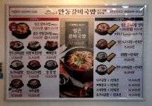 안동갈비국밥 제천중앙로점